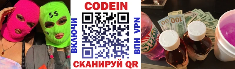 hydra как зайти  даркнет сайт  Далматово  darknet какой сайт  Codein напиток Lean (лин) 